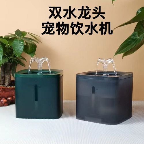 双水龙头猫饮水机静音喝水神器