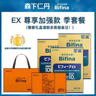 益生菌礼盒 森下仁丹晶球益生菌成人广谱肠胃益生菌礼盒装