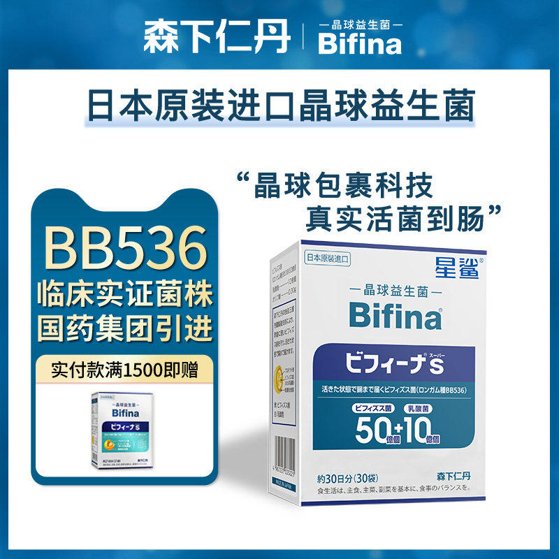 日本进口森下仁丹晶球益生菌成人胃肠道BB536双歧杆菌星鲨益生菌