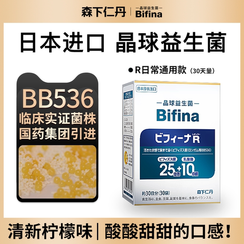 森下仁丹晶球益生菌耐胃酸