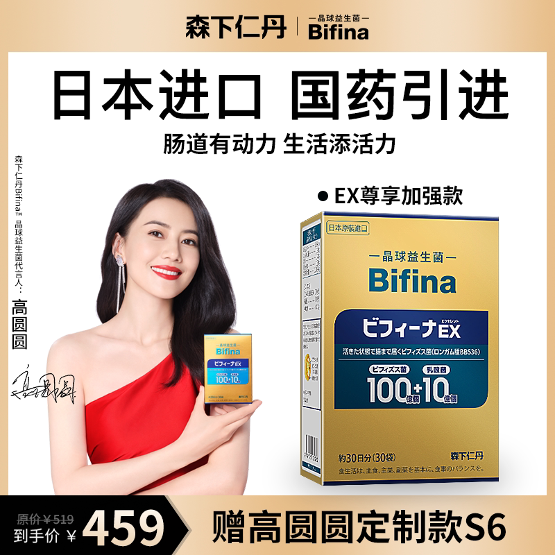 日本原装进口森下仁丹晶球益生菌成人孕妇老人肠胃益生菌 益生元