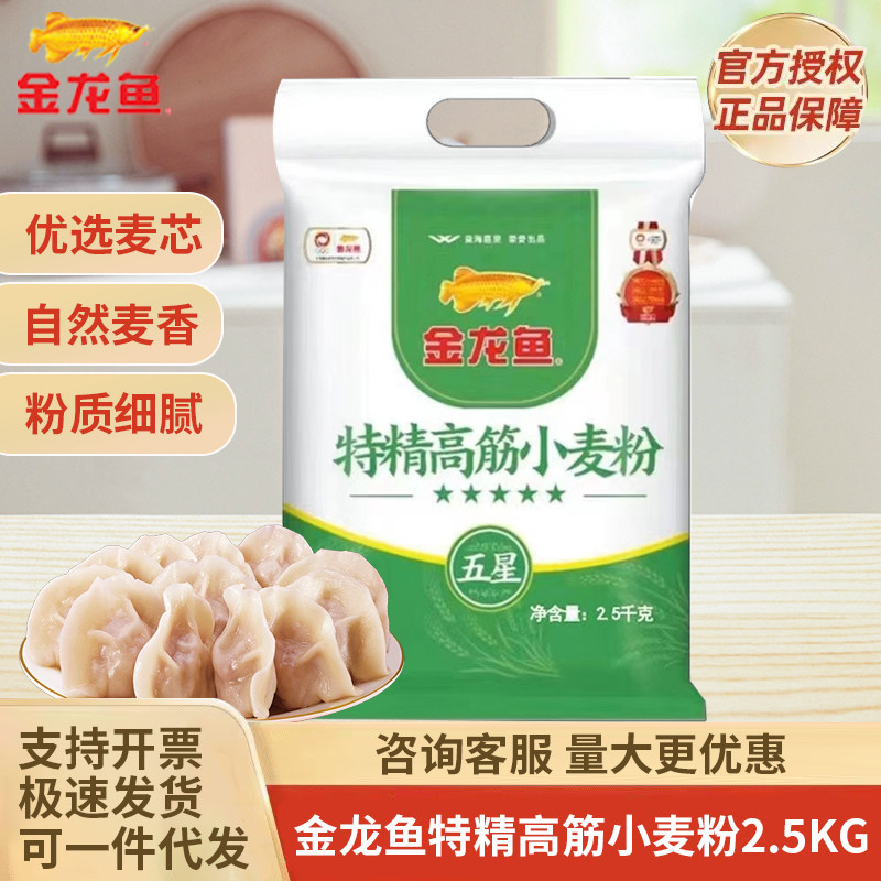 金龙鱼特精高筋小麦粉2.5kg高筋面粉通用面粉家用5斤装,粮油调味/速食/干货/烘焙,面粉/食用粉,淘宝优惠券,粉丝福利购,淘宝优惠卷
