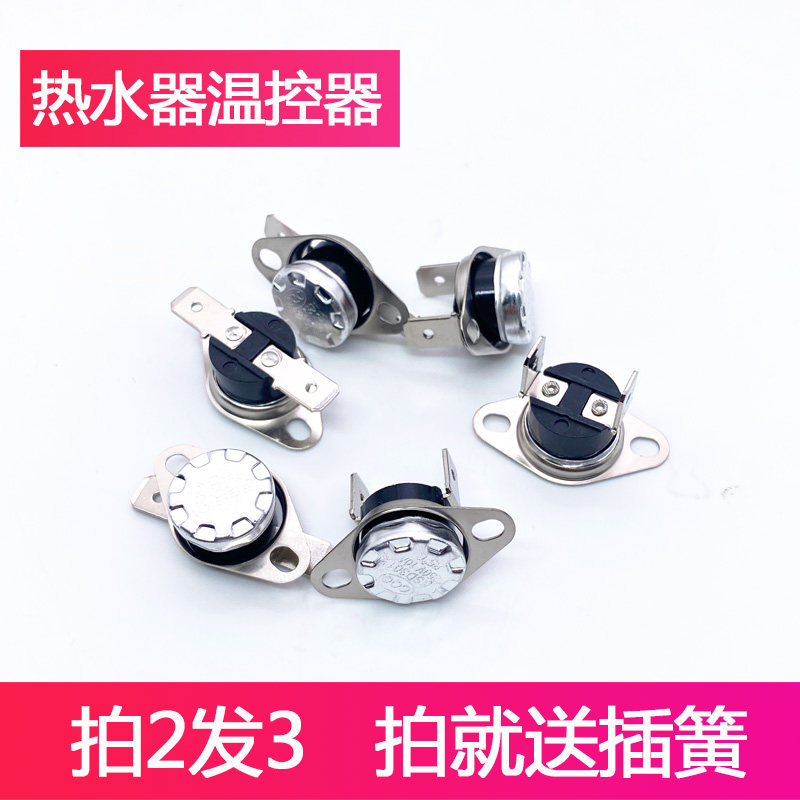 万和万家乐美的强排恒温燃气热水器配件温控器85度限温器温控开关