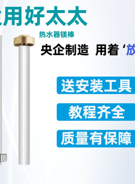 适用好太太电热水器镁棒通用DSZF-40/50/60/80L升排污口镁棒配件