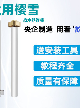 适用樱雪电热水器镁棒ICD-40/50/60/80L升排污口阳极镁棒通用配件