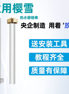 适用樱雪电热水器镁棒ICD-40/50/60/80L升排污口阳极镁棒通用配件
