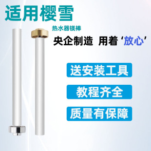 适用樱雪电热水器镁棒ICD 80L升排污口阳极镁棒通用配件