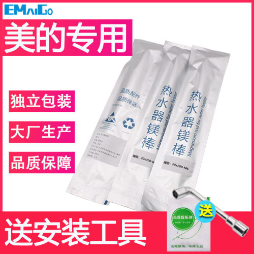 【美的专用】全型号电热水器镁棒