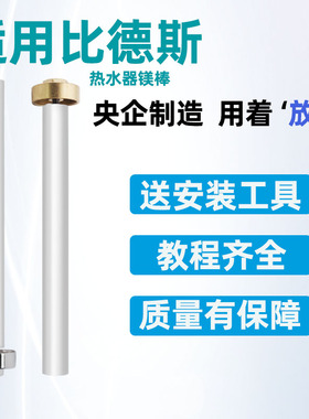 适用比德斯电热水器镁棒通用HCE40/50/60/80升排污口阳极镁棒配件