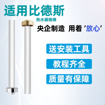 适用比德斯电热水器镁棒通用HCE40/50/60/80升排污口阳极镁棒配件