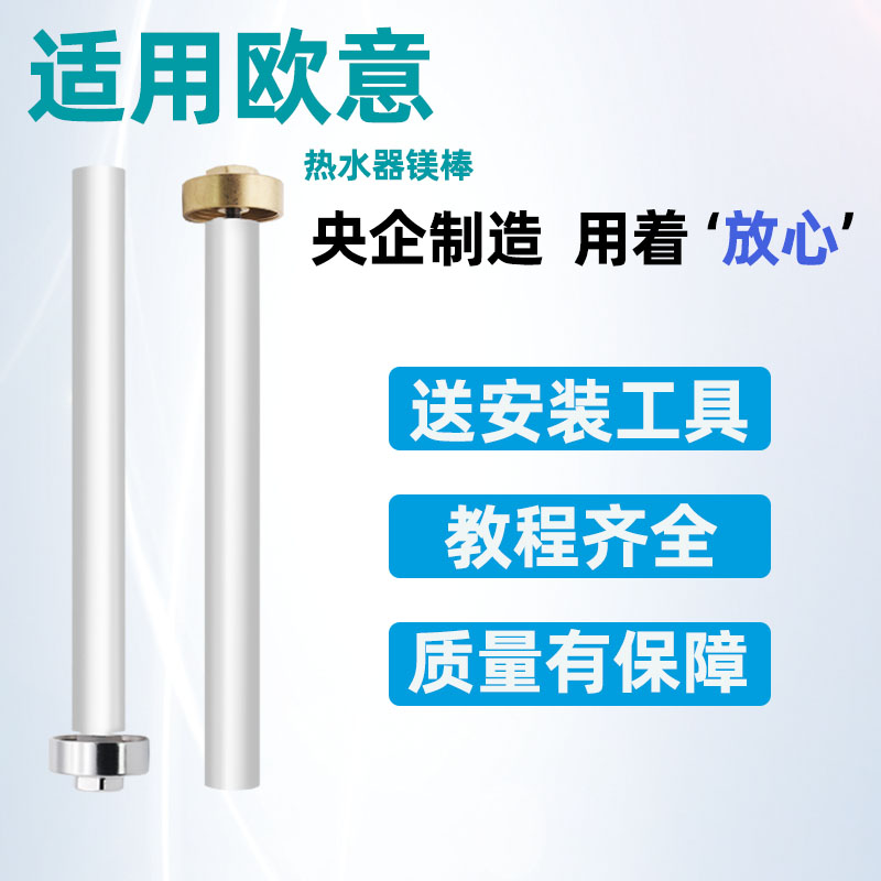 适用欧意电热水器镁棒DSZF-40/50/60/80L升排污口镁棒通用配件