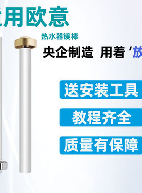 适用欧意电热水器镁棒DSZF-40/50/60/80L升排污口镁棒通用配件