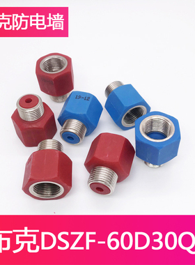 布克DSZF-60D30Q1电热水器防电墙红蓝塑料冷热水接头4分原厂配件
