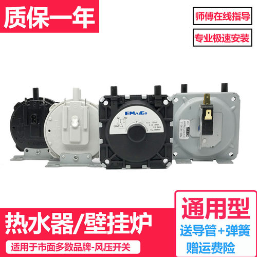 【各品牌热水器】风压开关通用