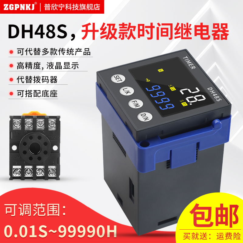 DH48S双循环继电器24V数显循环时间继电器220V可调延时时间控制器 五金/工具 时间继电器 原图主图