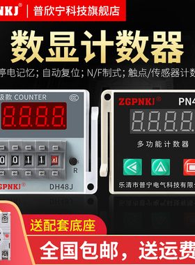 DH48J红外线计数器继电器记数器电子数显感应智能工业输送带冲床