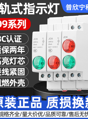 ZGPNKJ导轨式指示灯 220VLED电源信号灯 红色绿色24V轨道式双色灯