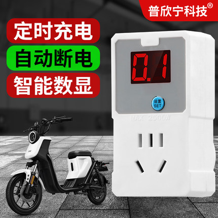 定时插座电动车充电保护器倒计时插座电瓶充满自动断电防过充插座