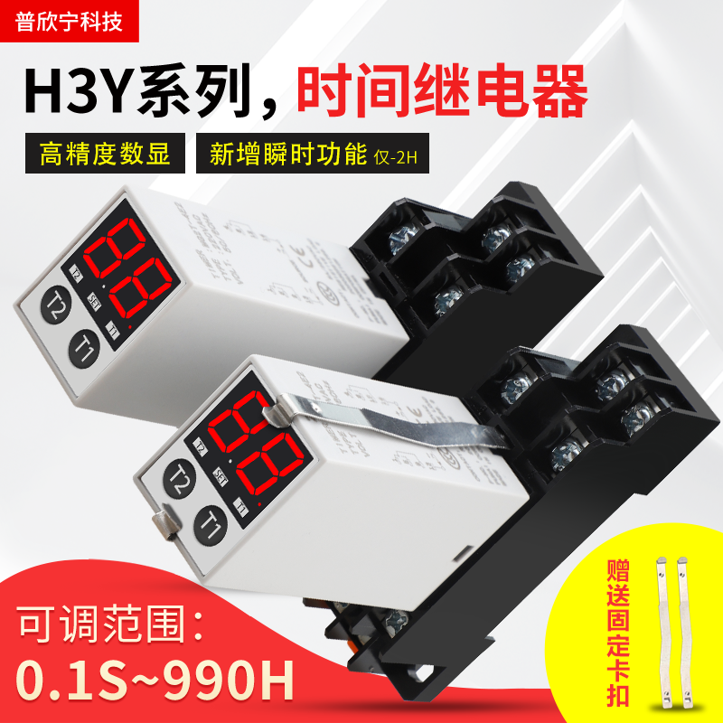 多功能数显h3y一2时间继电器