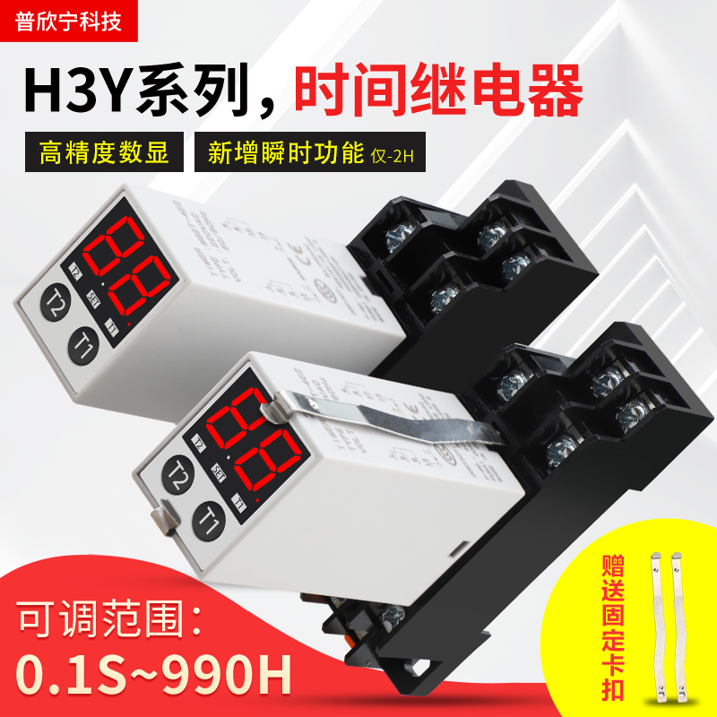 数显时间继电器h3y一2双循环继电器通电延时器12v24v220v交流可调 五金/工具 时间继电器 原图主图