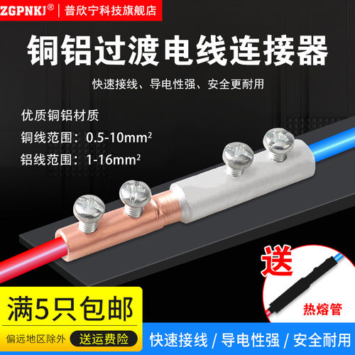 过渡铜铝冷压大功率接线端子