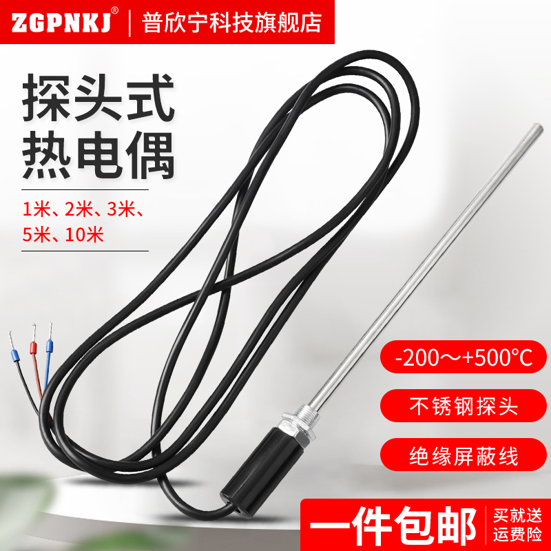 探头式PT100热电阻 CU50 K E型热电偶温控仪探头感温棒温度传感器