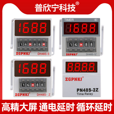 DH48-SS数显双循环时间继电器220V2Z延时继电器380V时间控制器24V