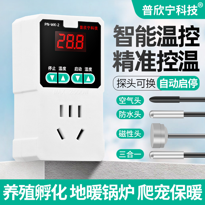 智能温控插座地暖鱼缸冰箱控制器