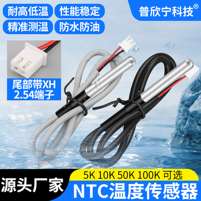 鱼缸水箱空气能NTC温度传感器