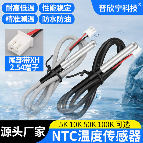 鱼缸水箱空气能NTC温度传感器
