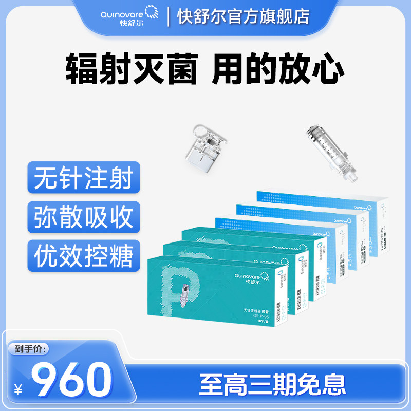 【30支P型药管+30支接口套餐均价160元/盒】快舒尔无针注射器耗材