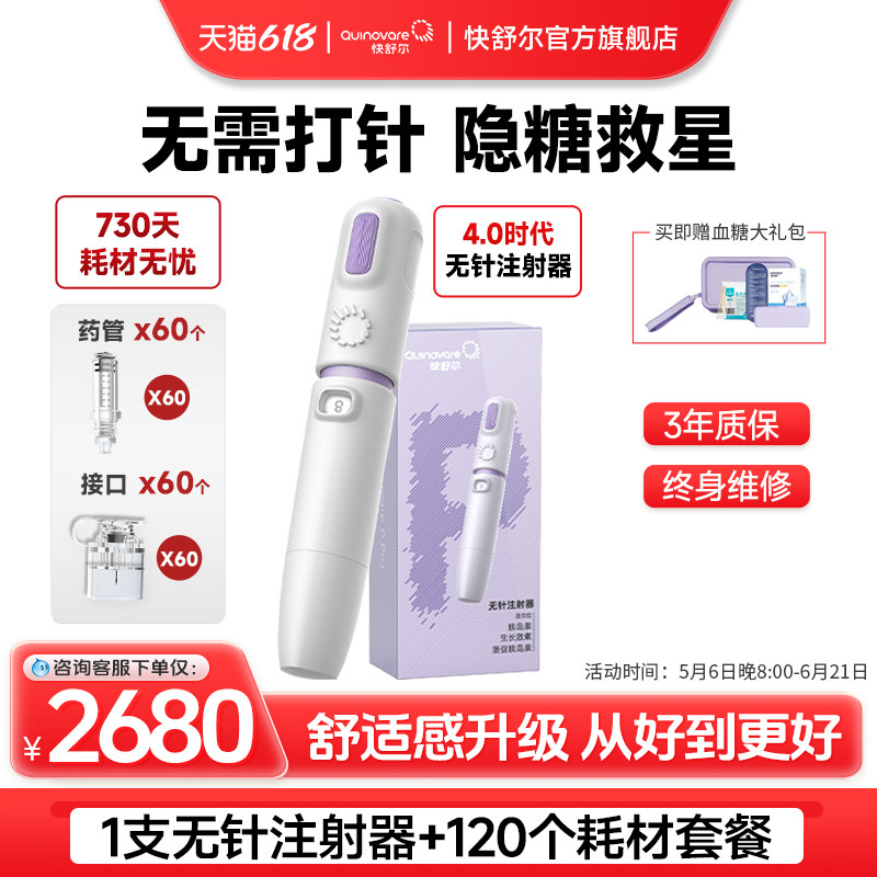 【120支耗材+丁香紫注射器套餐】快舒尔无针头胰岛素注射器笔医用