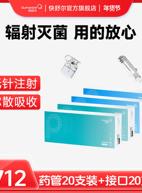 【20支P型药管+20支接口套餐-均价178元/盒】快舒尔注射器耗材