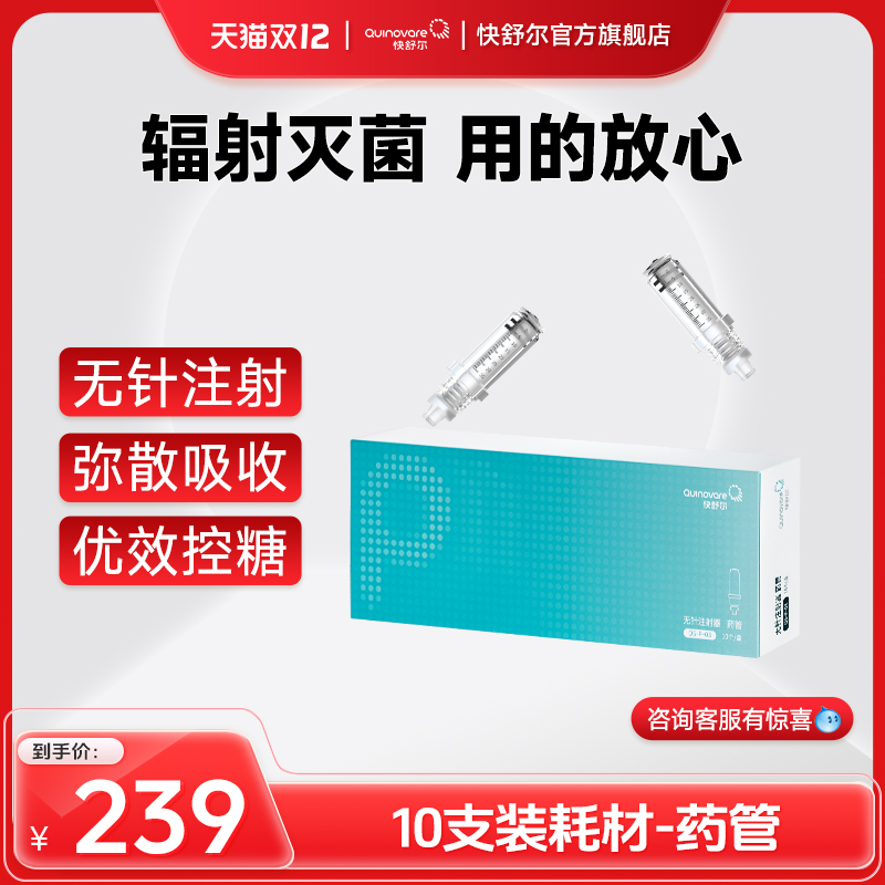 快舒尔无针头胰岛素注射器笔耗材