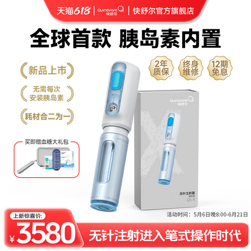 【新品上市-X型注射器】快舒尔首款可内置胰岛素无针头注射笔医用