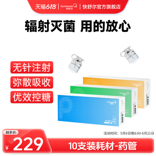 快舒尔无针头胰岛素注射器笔耗材