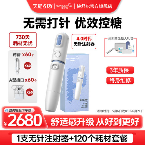 快舒尔针头胰岛素注射测血糖尿病