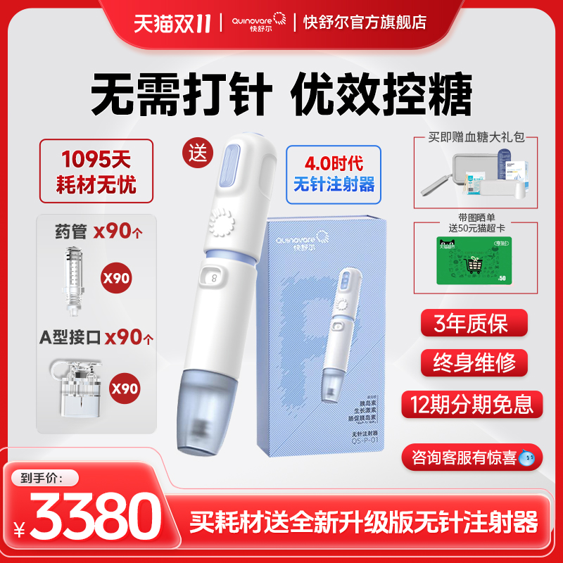快舒尔无针头胰岛素注射器糖尿病