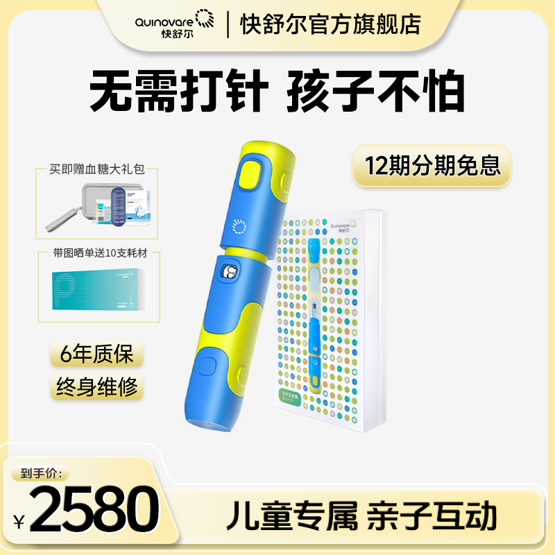 快舒尔生长素胰岛素无针注射器