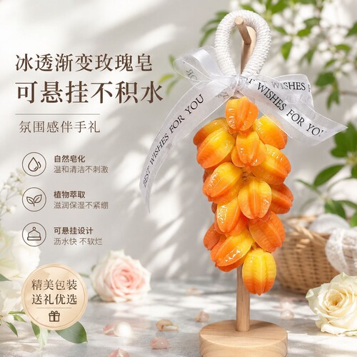 原创杨桃葡萄串手工皂香薰香皂精油皂可挂可洗高颜值伴手礼肥皂