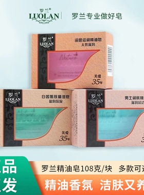 正品罗兰深层滋润手工皂洗手洁面沐浴精油皂清新爽洁泡沫丰富留香