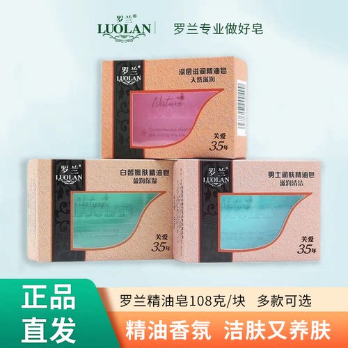 正品罗兰深层滋润手工皂洗手洁面沐浴精油皂清新爽洁泡沫丰富留香