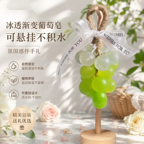 大颗新款水晶葡萄串手工皂节日礼物挂件结婚伴手礼教师节中秋礼物