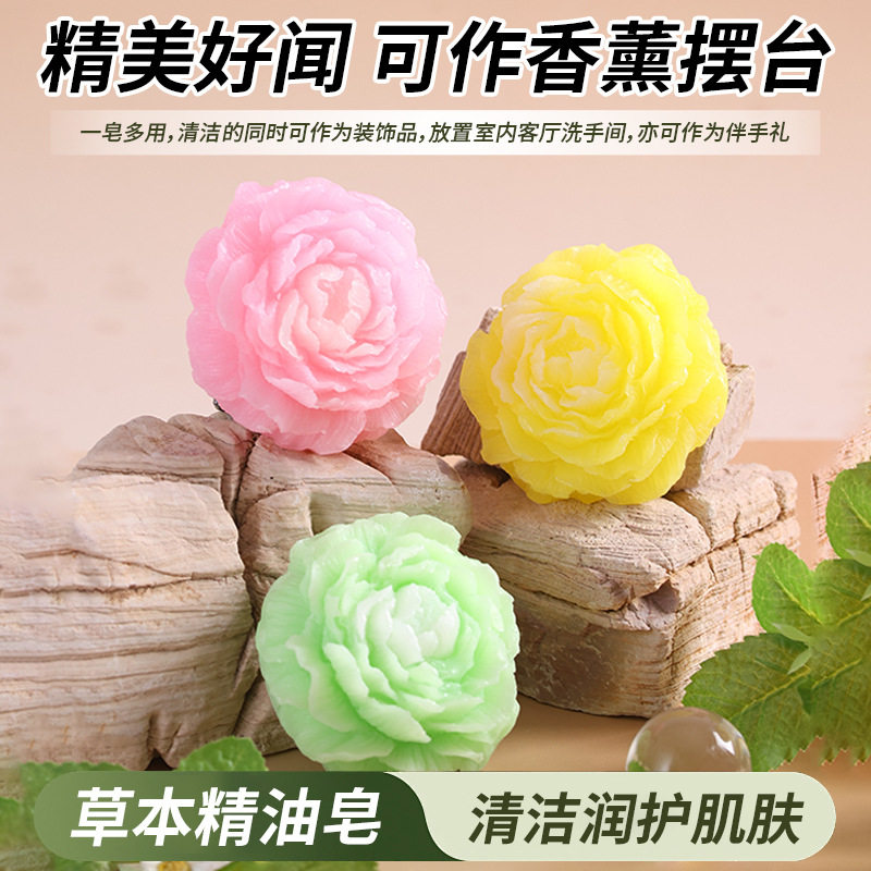 月季花香皂艾草精油皂牡丹花氨基酸玫瑰手工皂香薰摆件居家肥皂