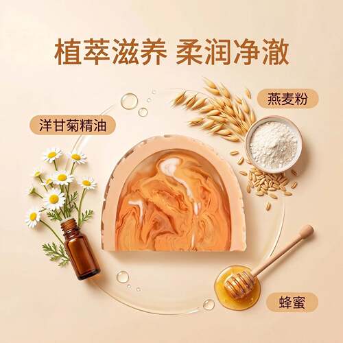 蜂蜜燕麦柔润精油皂温和清洁洗脸洁面精油滋养清爽持久留香手工皂