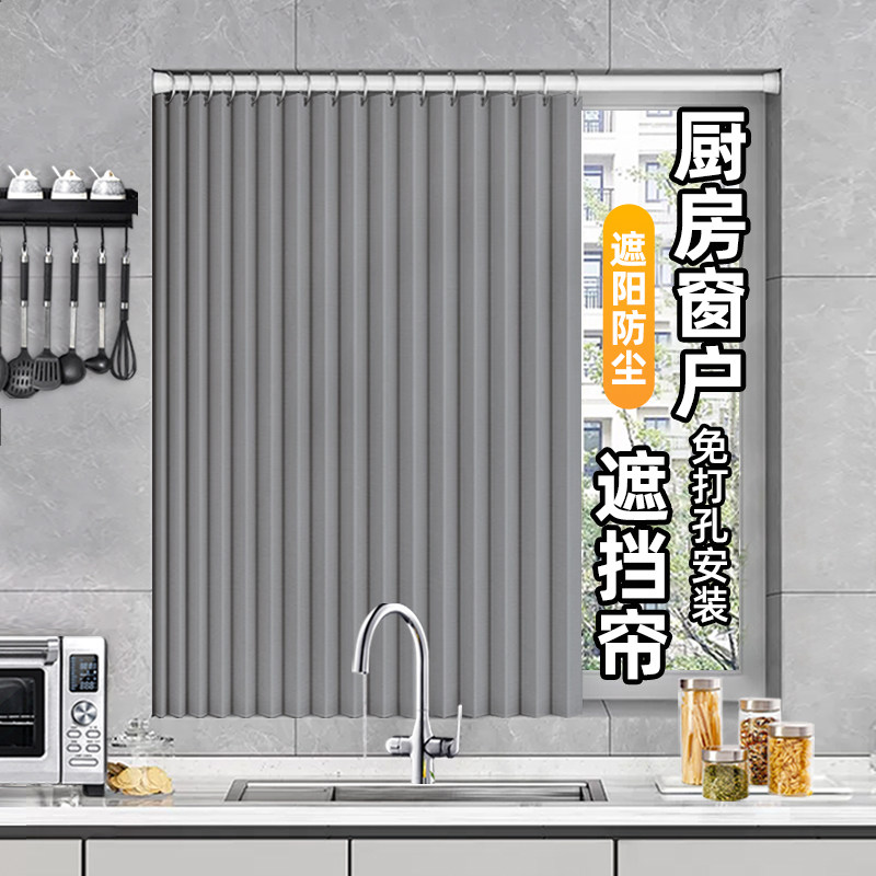 折叠厨房专用窗帘免打孔遮阳防晒防油烟卫生防间浴室遮水挡布帘子