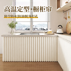 厨房橱柜遮挡帘防水防油烟滑轨布帘子遮挡杂物置物架遮丑折叠帘子