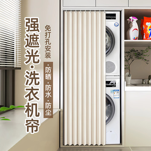 阳台洗衣机防晒罩布洗烘一体机防晒遮阳帘防尘洗手台免打孔折叠帘