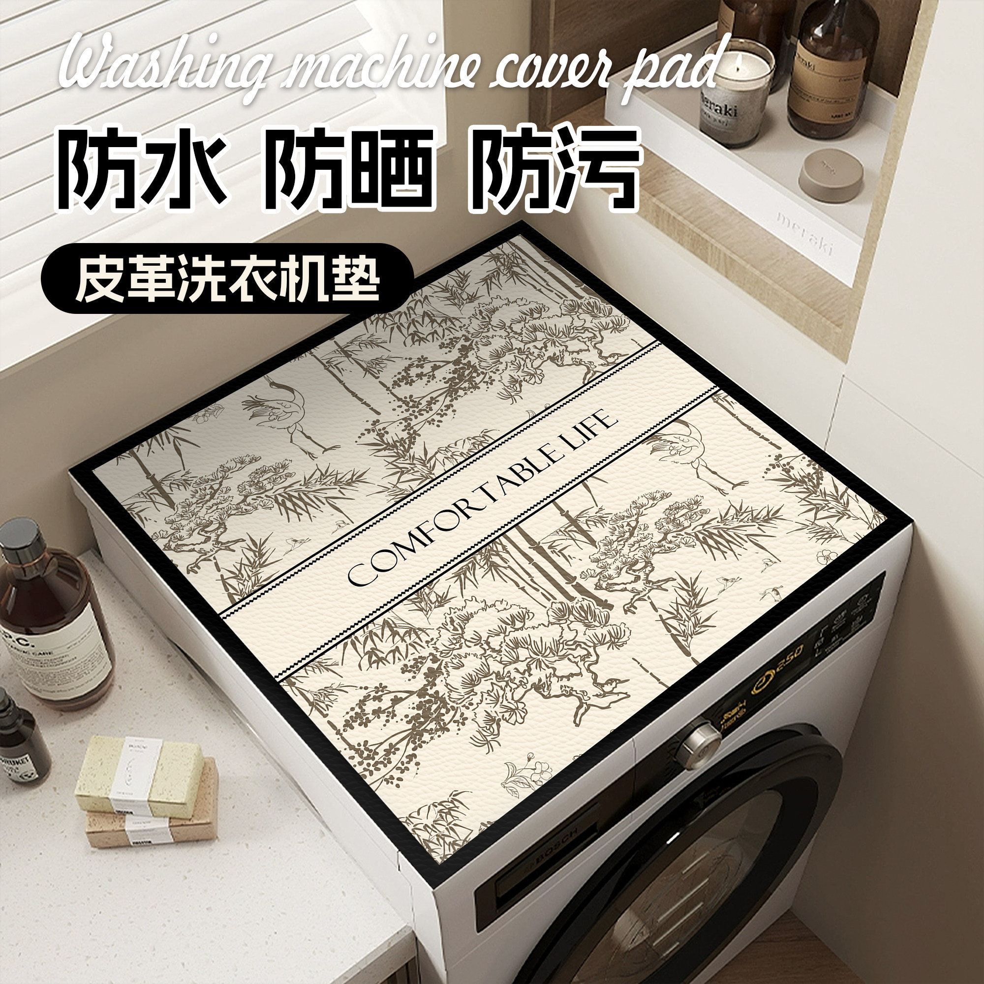 滚筒洗衣机防水防尘盖布