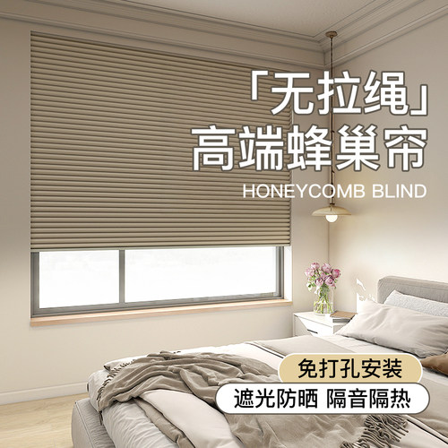 无拉绳蜂巢帘免打孔遮阳帘